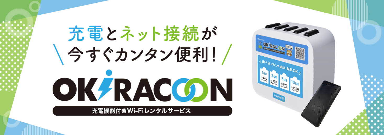 OKiRACOON（オキラクーン）